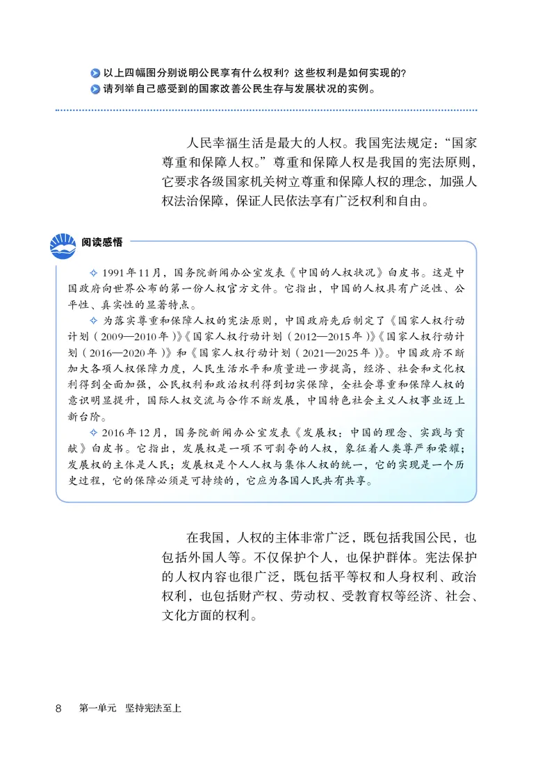 人教版8年级道法下册高清教材_4-教培资料-26年最新资料-同步更新_初中高中教资_03科三专项（进去保存报考的学科即可）_02科三专项（笔记真题思维导图教学设计版本二）