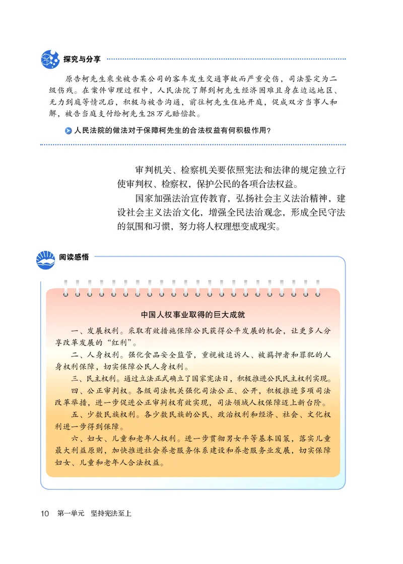 人教版8年级道法下册高清教材_4-教培资料-26年最新资料-同步更新_初中高中教资_03科三专项（进去保存报考的学科即可）_02科三专项（笔记真题思维导图教学设计版本二）