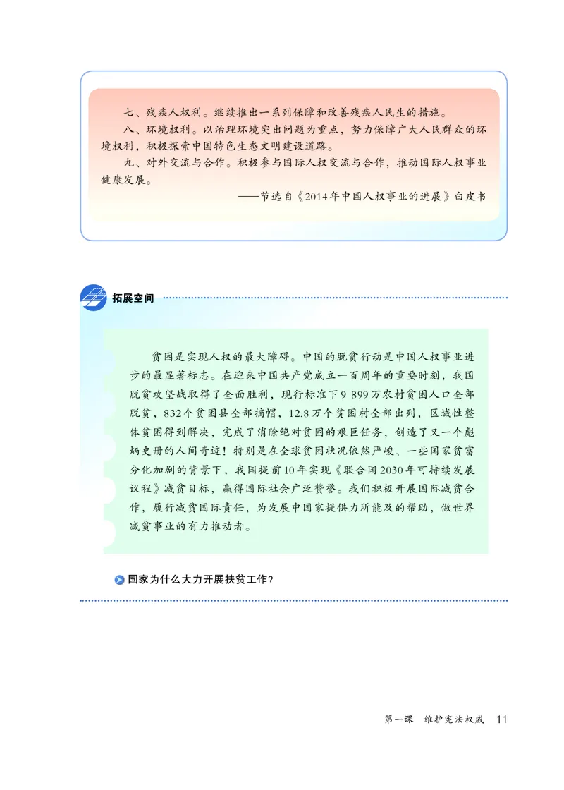人教版8年级道法下册高清教材_4-教培资料-26年最新资料-同步更新_初中高中教资_03科三专项（进去保存报考的学科即可）_02科三专项（笔记真题思维导图教学设计版本二）