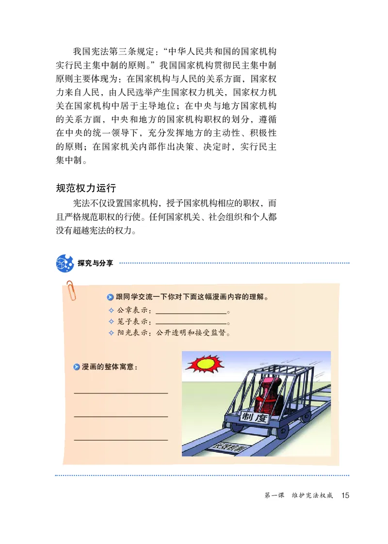 人教版8年级道法下册高清教材_4-教培资料-26年最新资料-同步更新_初中高中教资_03科三专项（进去保存报考的学科即可）_02科三专项（笔记真题思维导图教学设计版本二）