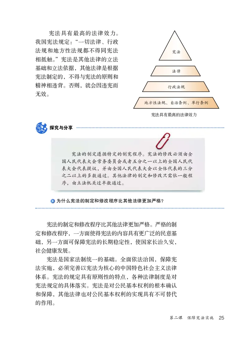 人教版8年级道法下册高清教材_4-教培资料-26年最新资料-同步更新_初中高中教资_03科三专项（进去保存报考的学科即可）_02科三专项（笔记真题思维导图教学设计版本二）