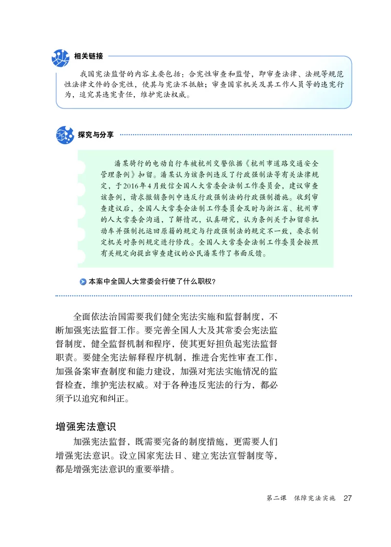 人教版8年级道法下册高清教材_4-教培资料-26年最新资料-同步更新_初中高中教资_03科三专项（进去保存报考的学科即可）_02科三专项（笔记真题思维导图教学设计版本二）