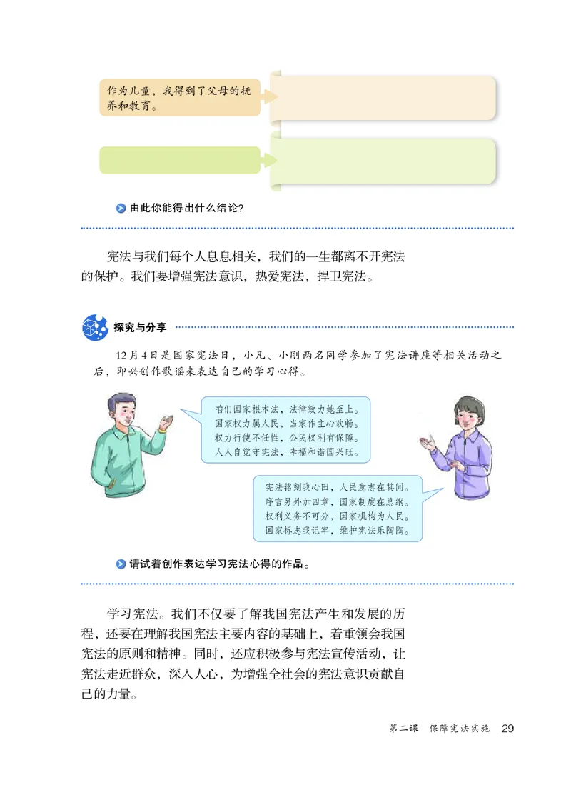 人教版8年级道法下册高清教材_4-教培资料-26年最新资料-同步更新_初中高中教资_03科三专项（进去保存报考的学科即可）_02科三专项（笔记真题思维导图教学设计版本二）