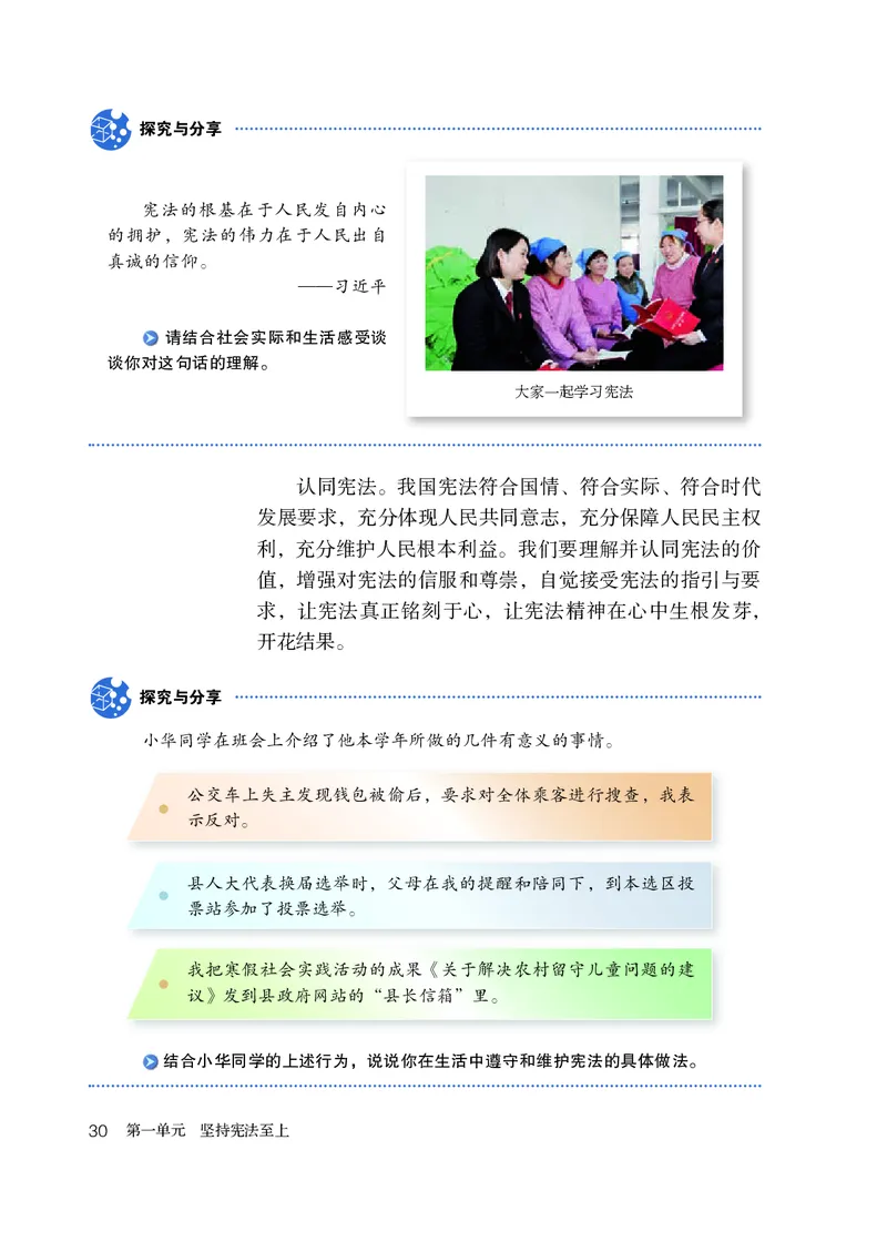 人教版8年级道法下册高清教材_4-教培资料-26年最新资料-同步更新_初中高中教资_03科三专项（进去保存报考的学科即可）_02科三专项（笔记真题思维导图教学设计版本二）