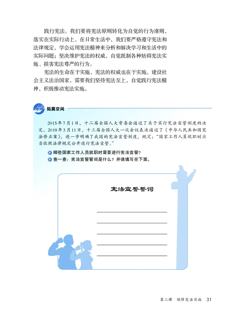 人教版8年级道法下册高清教材_4-教培资料-26年最新资料-同步更新_初中高中教资_03科三专项（进去保存报考的学科即可）_02科三专项（笔记真题思维导图教学设计版本二）