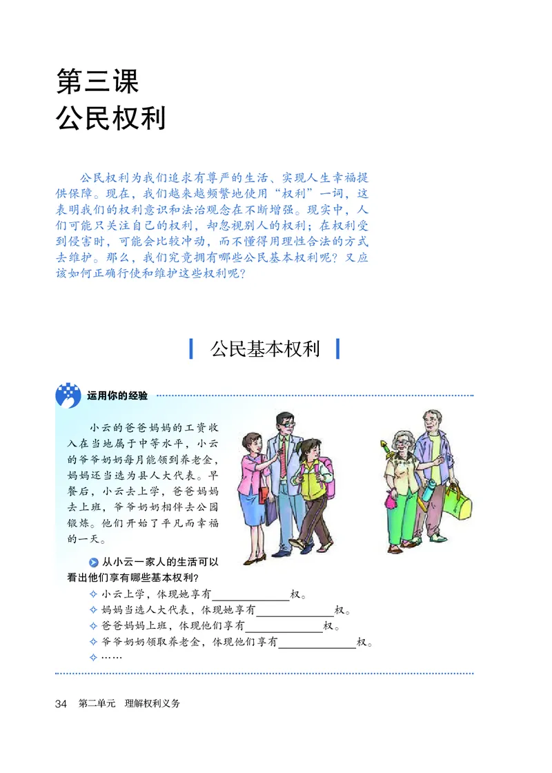 人教版8年级道法下册高清教材_4-教培资料-26年最新资料-同步更新_初中高中教资_03科三专项（进去保存报考的学科即可）_02科三专项（笔记真题思维导图教学设计版本二）