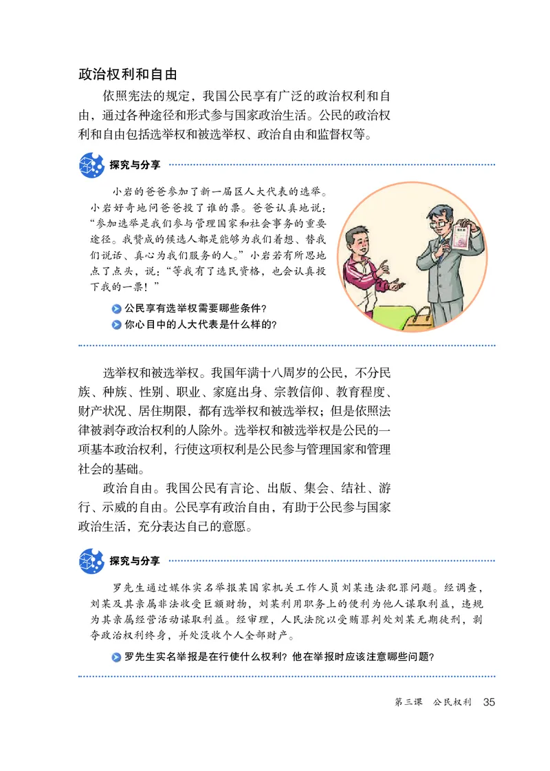 人教版8年级道法下册高清教材_4-教培资料-26年最新资料-同步更新_初中高中教资_03科三专项（进去保存报考的学科即可）_02科三专项（笔记真题思维导图教学设计版本二）