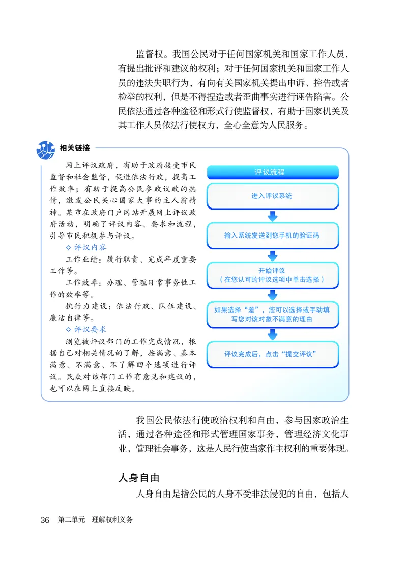 人教版8年级道法下册高清教材_4-教培资料-26年最新资料-同步更新_初中高中教资_03科三专项（进去保存报考的学科即可）_02科三专项（笔记真题思维导图教学设计版本二）