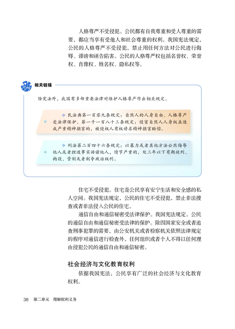 人教版8年级道法下册高清教材_4-教培资料-26年最新资料-同步更新_初中高中教资_03科三专项（进去保存报考的学科即可）_02科三专项（笔记真题思维导图教学设计版本二）