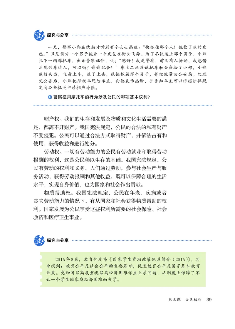 人教版8年级道法下册高清教材_4-教培资料-26年最新资料-同步更新_初中高中教资_03科三专项（进去保存报考的学科即可）_02科三专项（笔记真题思维导图教学设计版本二）