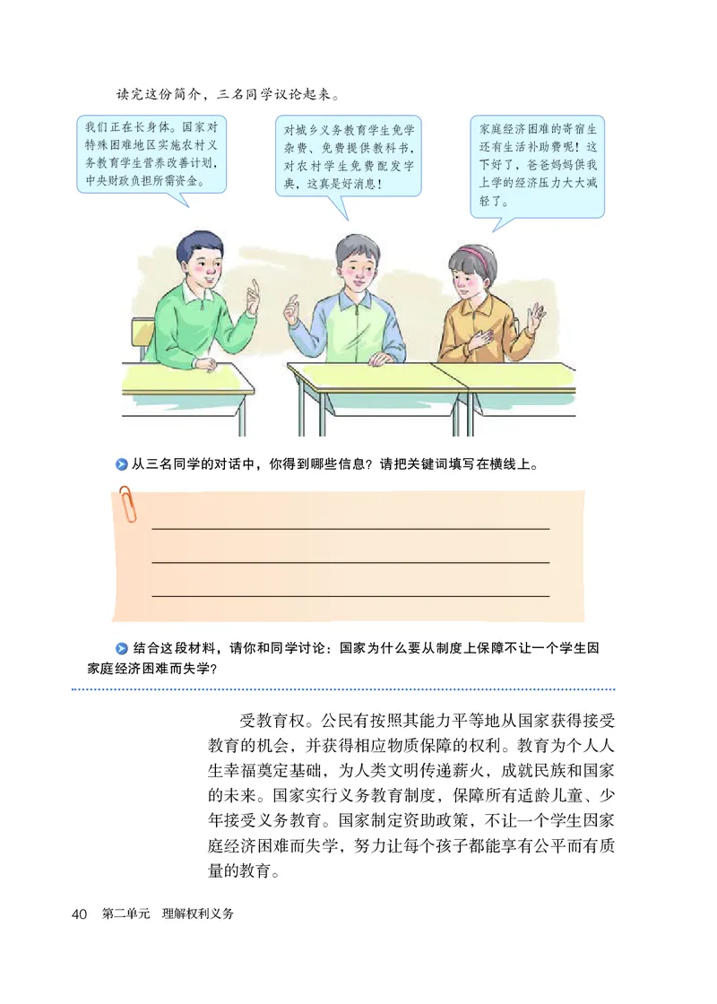 人教版8年级道法下册高清教材_4-教培资料-26年最新资料-同步更新_初中高中教资_03科三专项（进去保存报考的学科即可）_02科三专项（笔记真题思维导图教学设计版本二）