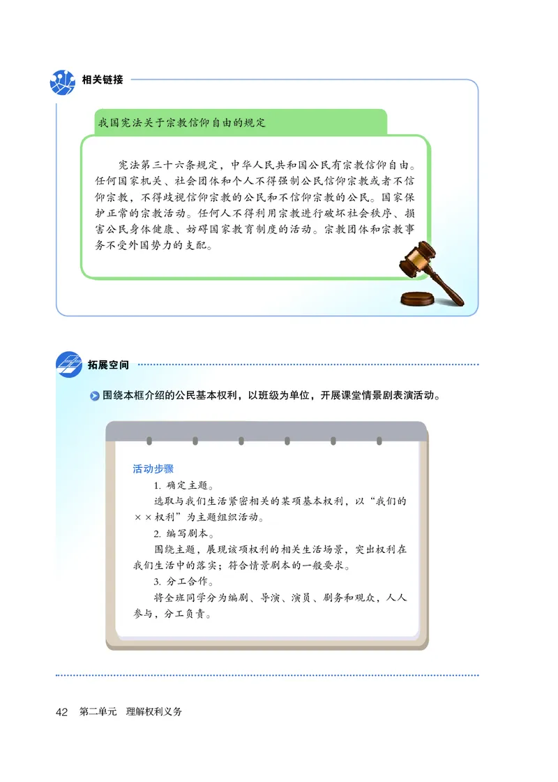 人教版8年级道法下册高清教材_4-教培资料-26年最新资料-同步更新_初中高中教资_03科三专项（进去保存报考的学科即可）_02科三专项（笔记真题思维导图教学设计版本二）