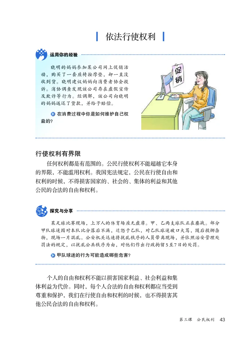 人教版8年级道法下册高清教材_4-教培资料-26年最新资料-同步更新_初中高中教资_03科三专项（进去保存报考的学科即可）_02科三专项（笔记真题思维导图教学设计版本二）