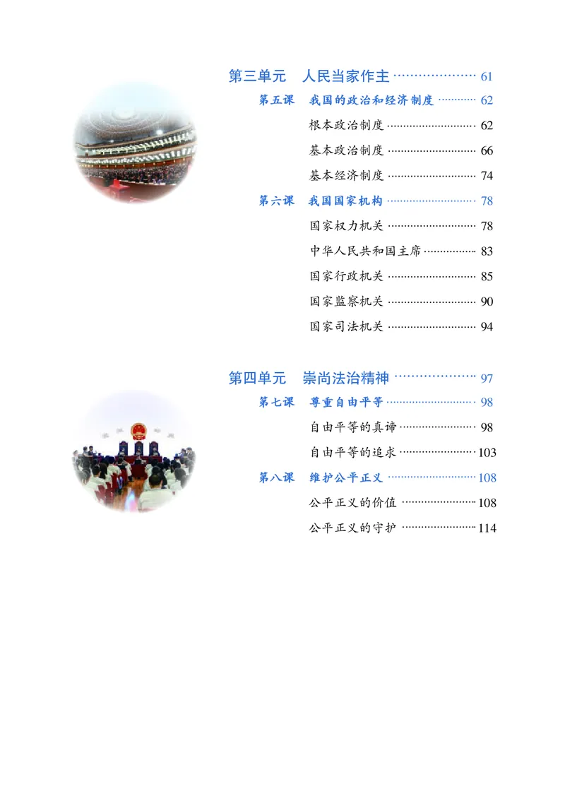 人教版8年级道法下册高清教材_4-教培资料-26年最新资料-同步更新_初中高中教资_03科三专项（进去保存报考的学科即可）_02科三专项（笔记真题思维导图教学设计版本二）