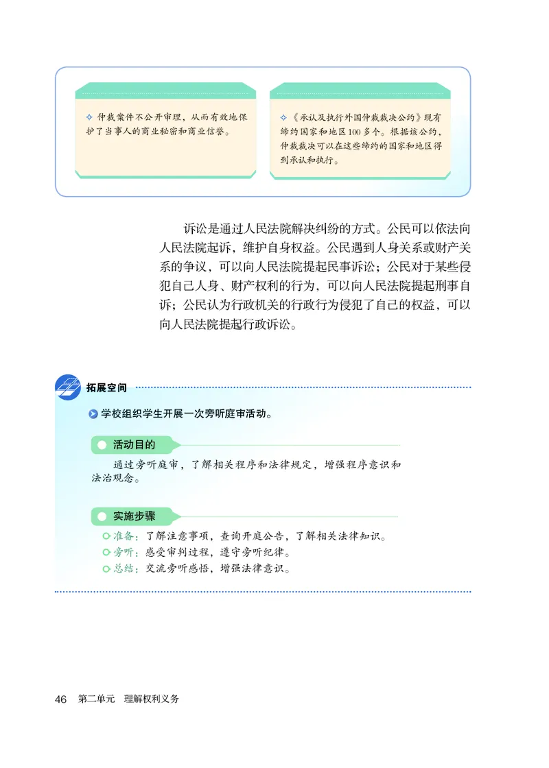 人教版8年级道法下册高清教材_4-教培资料-26年最新资料-同步更新_初中高中教资_03科三专项（进去保存报考的学科即可）_02科三专项（笔记真题思维导图教学设计版本二）