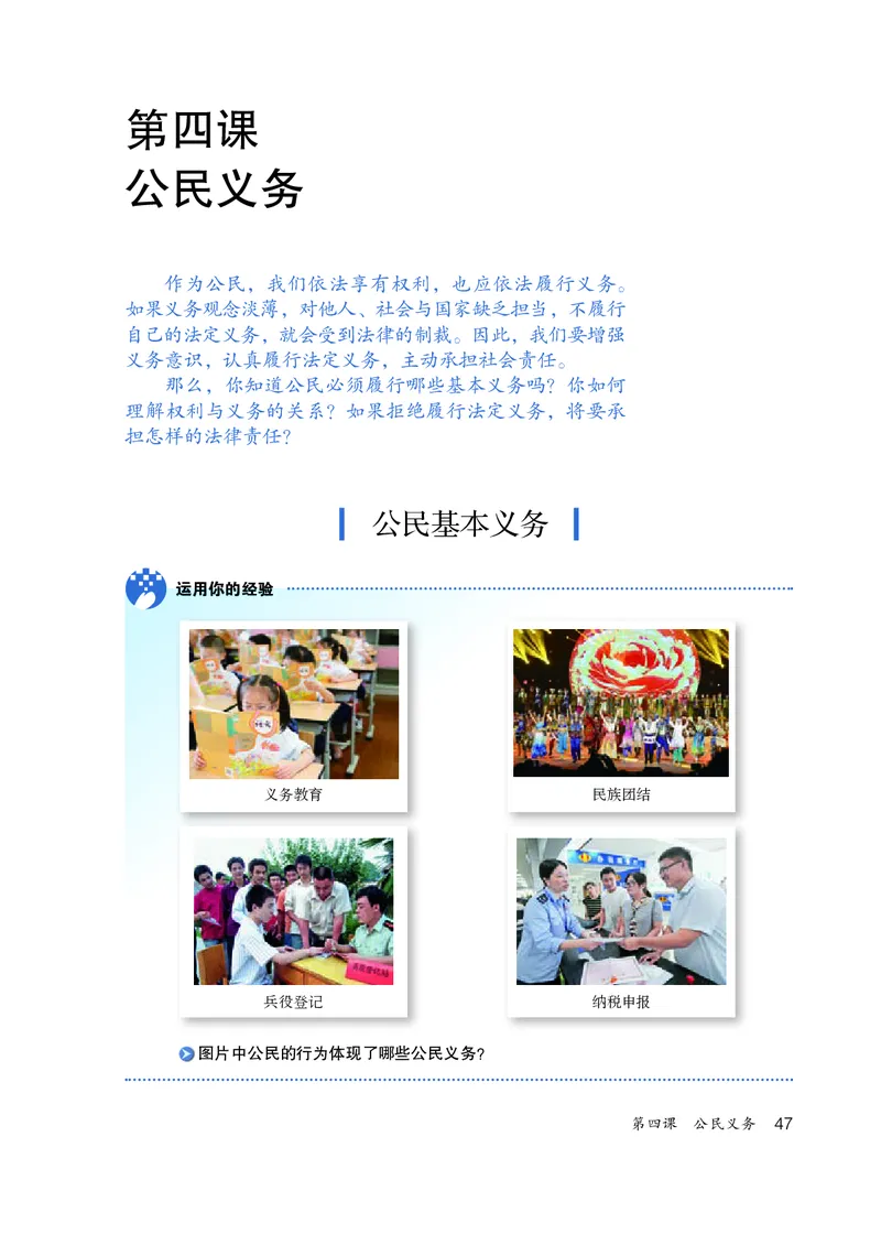 人教版8年级道法下册高清教材_4-教培资料-26年最新资料-同步更新_初中高中教资_03科三专项（进去保存报考的学科即可）_02科三专项（笔记真题思维导图教学设计版本二）