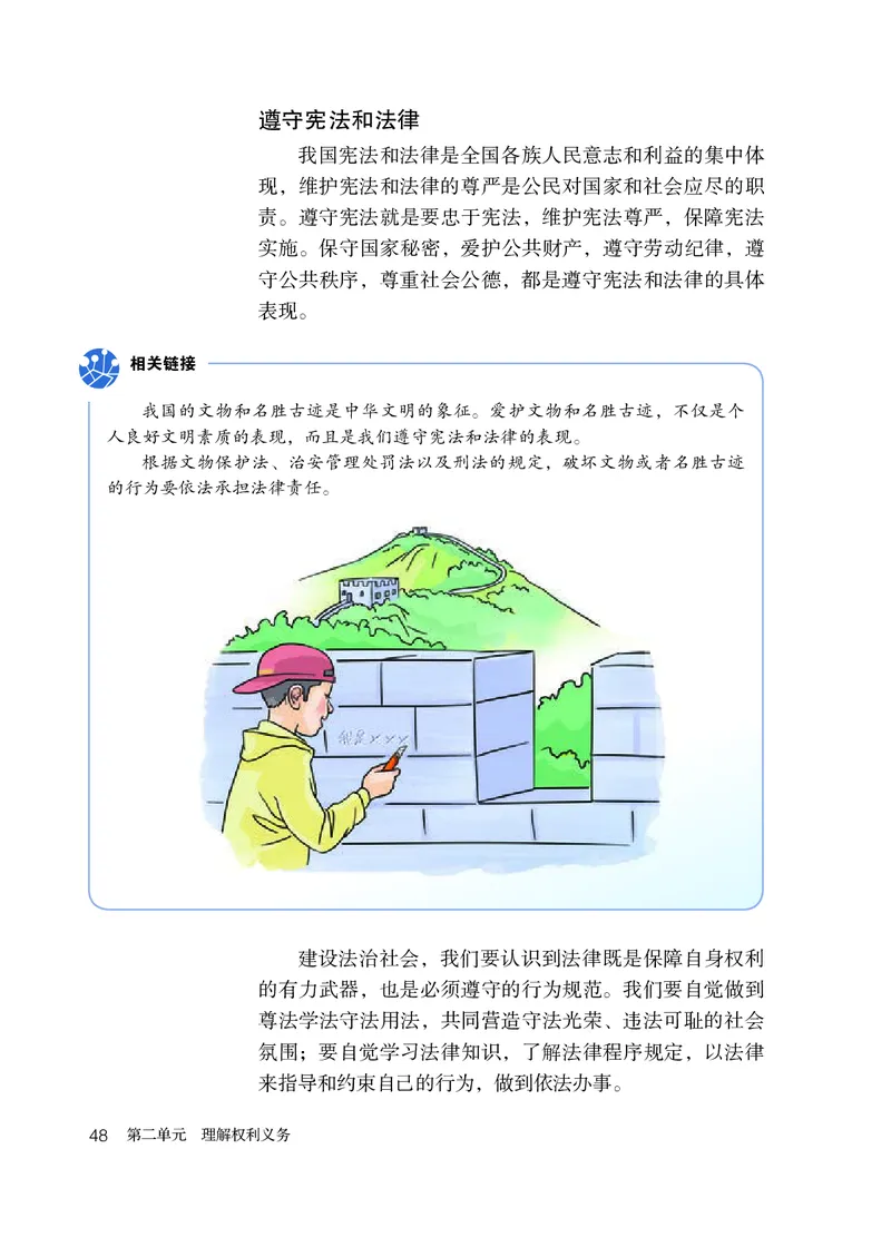 人教版8年级道法下册高清教材_4-教培资料-26年最新资料-同步更新_初中高中教资_03科三专项（进去保存报考的学科即可）_02科三专项（笔记真题思维导图教学设计版本二）