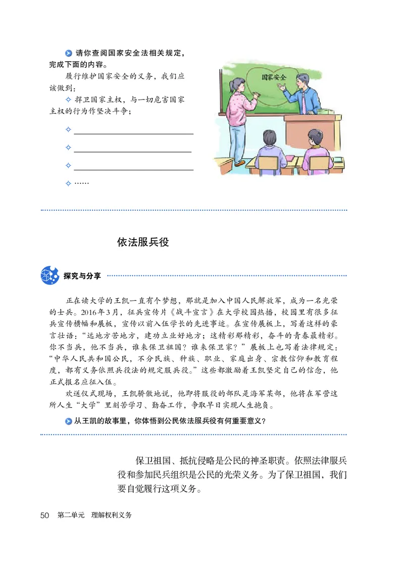 人教版8年级道法下册高清教材_4-教培资料-26年最新资料-同步更新_初中高中教资_03科三专项（进去保存报考的学科即可）_02科三专项（笔记真题思维导图教学设计版本二）