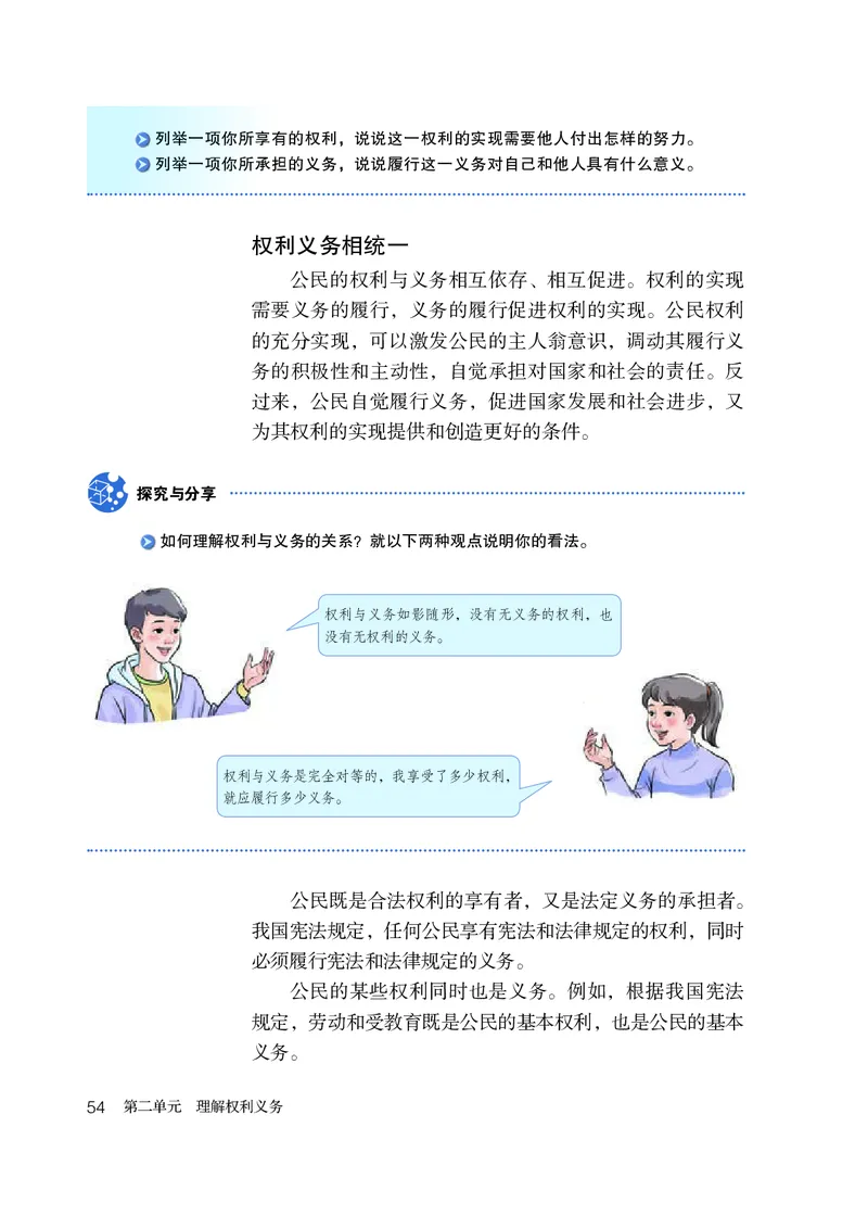 人教版8年级道法下册高清教材_4-教培资料-26年最新资料-同步更新_初中高中教资_03科三专项（进去保存报考的学科即可）_02科三专项（笔记真题思维导图教学设计版本二）