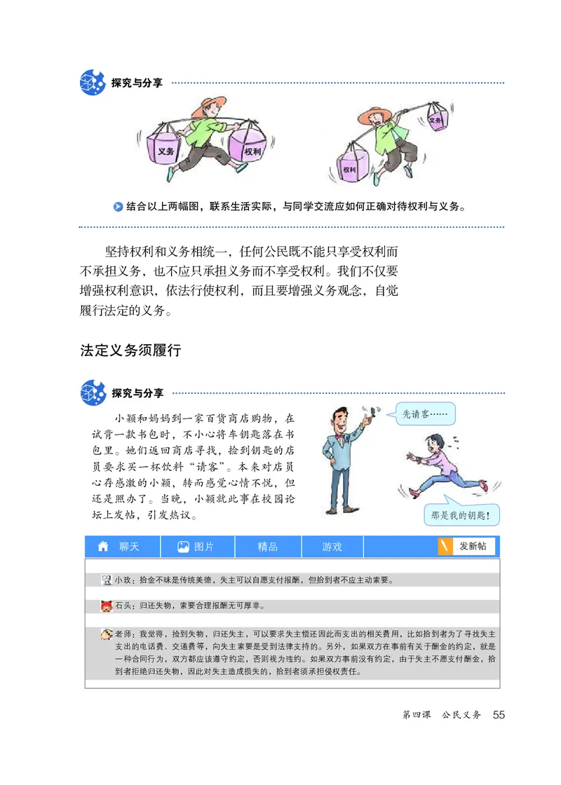 人教版8年级道法下册高清教材_4-教培资料-26年最新资料-同步更新_初中高中教资_03科三专项（进去保存报考的学科即可）_02科三专项（笔记真题思维导图教学设计版本二）