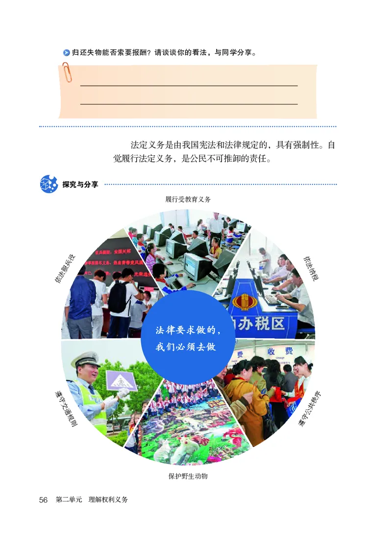人教版8年级道法下册高清教材_4-教培资料-26年最新资料-同步更新_初中高中教资_03科三专项（进去保存报考的学科即可）_02科三专项（笔记真题思维导图教学设计版本二）
