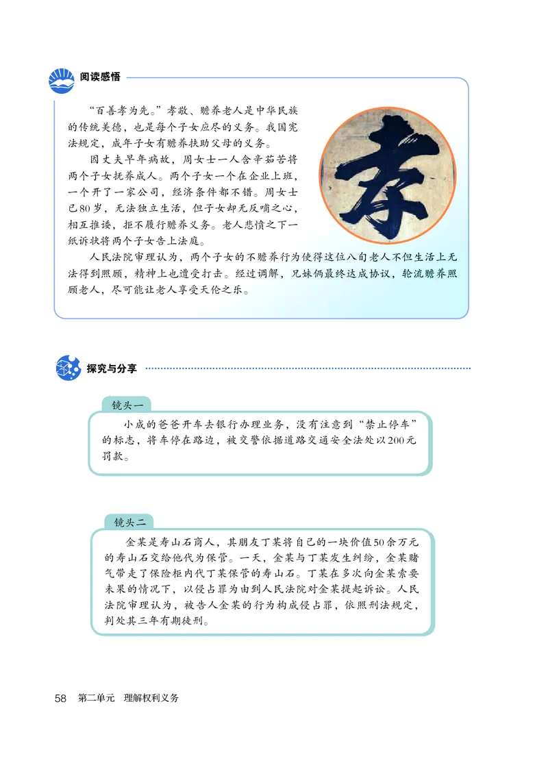 人教版8年级道法下册高清教材_4-教培资料-26年最新资料-同步更新_初中高中教资_03科三专项（进去保存报考的学科即可）_02科三专项（笔记真题思维导图教学设计版本二）