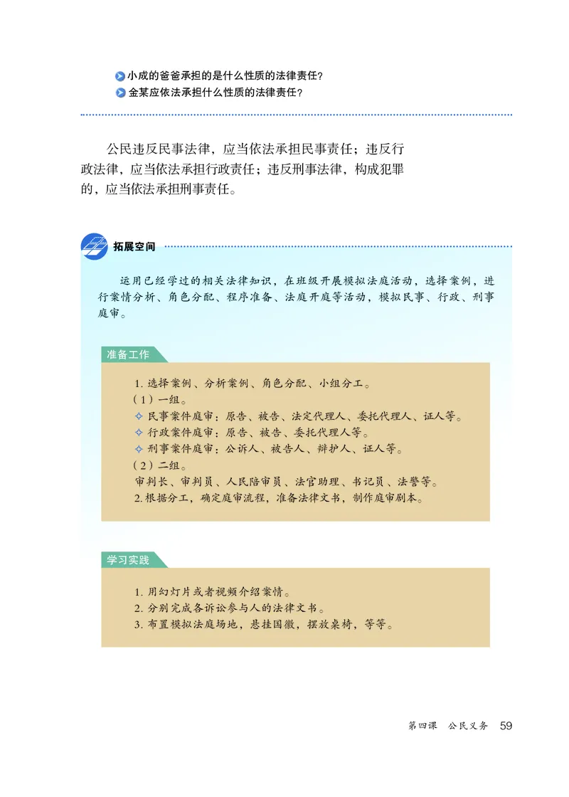 人教版8年级道法下册高清教材_4-教培资料-26年最新资料-同步更新_初中高中教资_03科三专项（进去保存报考的学科即可）_02科三专项（笔记真题思维导图教学设计版本二）