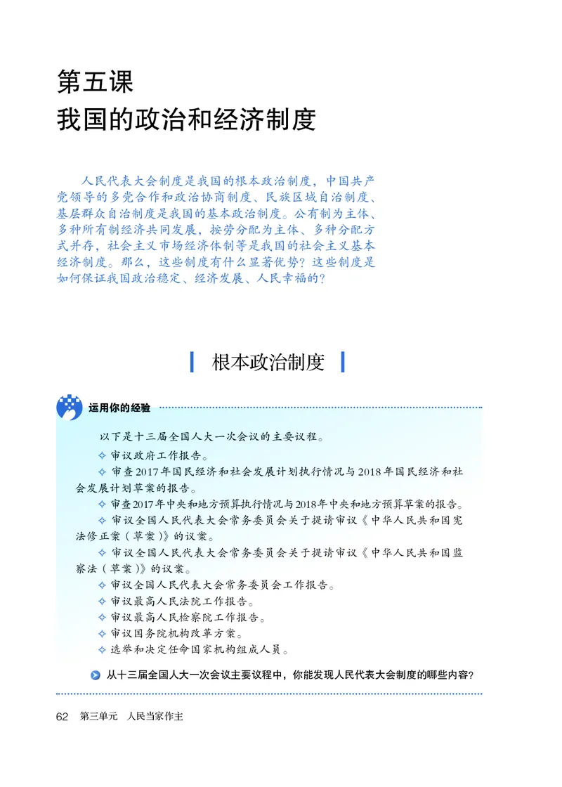人教版8年级道法下册高清教材_4-教培资料-26年最新资料-同步更新_初中高中教资_03科三专项（进去保存报考的学科即可）_02科三专项（笔记真题思维导图教学设计版本二）