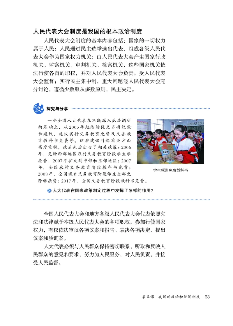 人教版8年级道法下册高清教材_4-教培资料-26年最新资料-同步更新_初中高中教资_03科三专项（进去保存报考的学科即可）_02科三专项（笔记真题思维导图教学设计版本二）