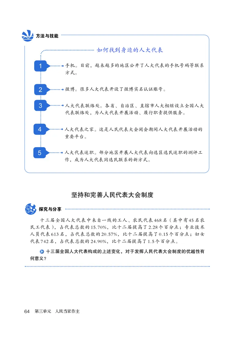 人教版8年级道法下册高清教材_4-教培资料-26年最新资料-同步更新_初中高中教资_03科三专项（进去保存报考的学科即可）_02科三专项（笔记真题思维导图教学设计版本二）
