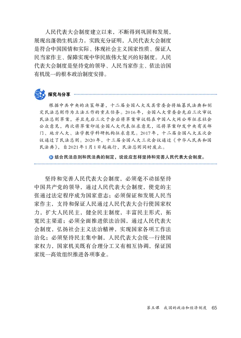 人教版8年级道法下册高清教材_4-教培资料-26年最新资料-同步更新_初中高中教资_03科三专项（进去保存报考的学科即可）_02科三专项（笔记真题思维导图教学设计版本二）