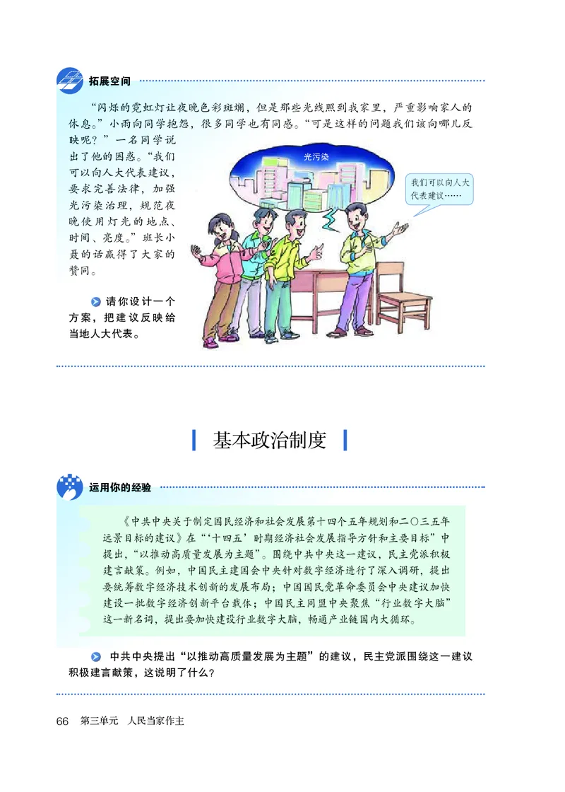 人教版8年级道法下册高清教材_4-教培资料-26年最新资料-同步更新_初中高中教资_03科三专项（进去保存报考的学科即可）_02科三专项（笔记真题思维导图教学设计版本二）