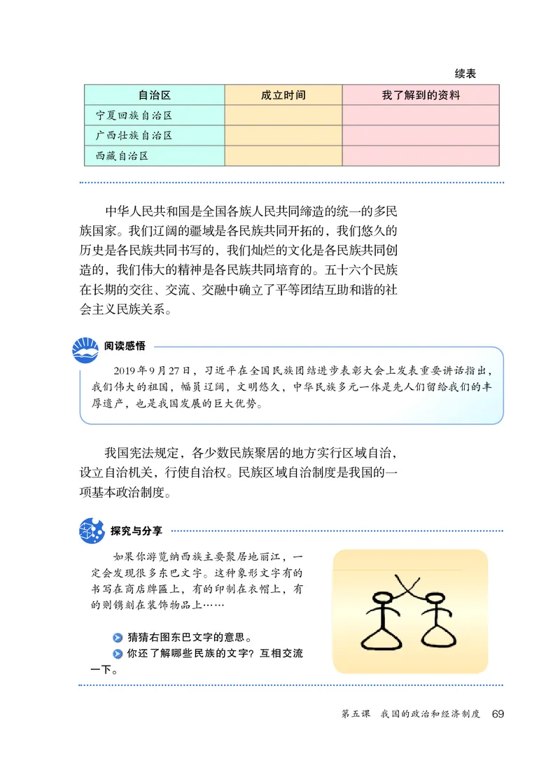 人教版8年级道法下册高清教材_4-教培资料-26年最新资料-同步更新_初中高中教资_03科三专项（进去保存报考的学科即可）_02科三专项（笔记真题思维导图教学设计版本二）