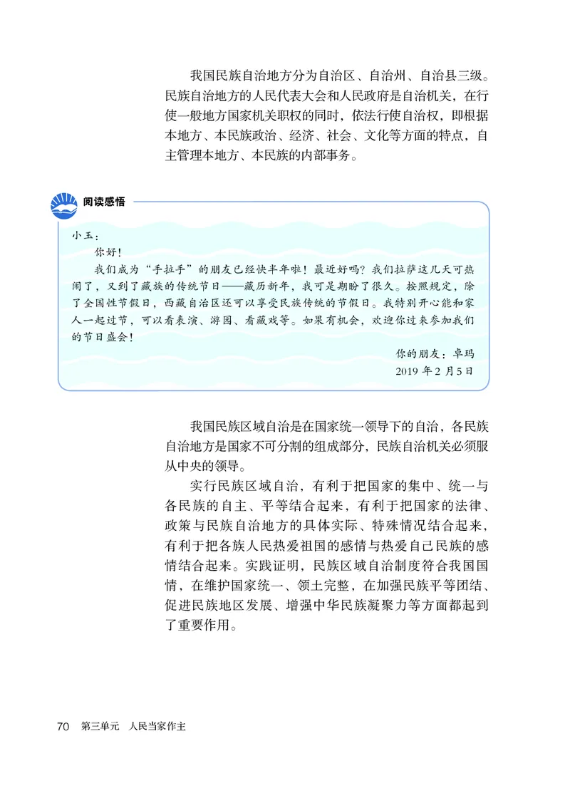 人教版8年级道法下册高清教材_4-教培资料-26年最新资料-同步更新_初中高中教资_03科三专项（进去保存报考的学科即可）_02科三专项（笔记真题思维导图教学设计版本二）