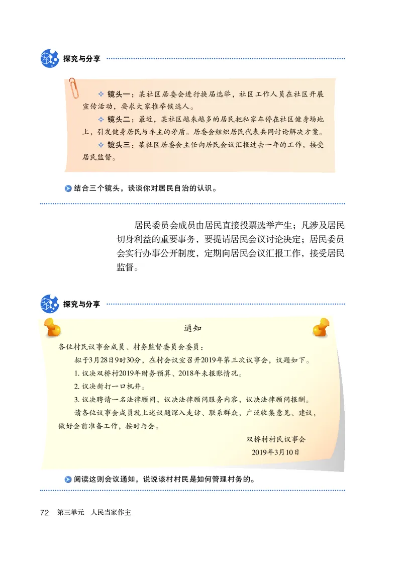 人教版8年级道法下册高清教材_4-教培资料-26年最新资料-同步更新_初中高中教资_03科三专项（进去保存报考的学科即可）_02科三专项（笔记真题思维导图教学设计版本二）