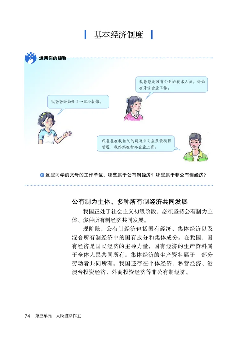 人教版8年级道法下册高清教材_4-教培资料-26年最新资料-同步更新_初中高中教资_03科三专项（进去保存报考的学科即可）_02科三专项（笔记真题思维导图教学设计版本二）