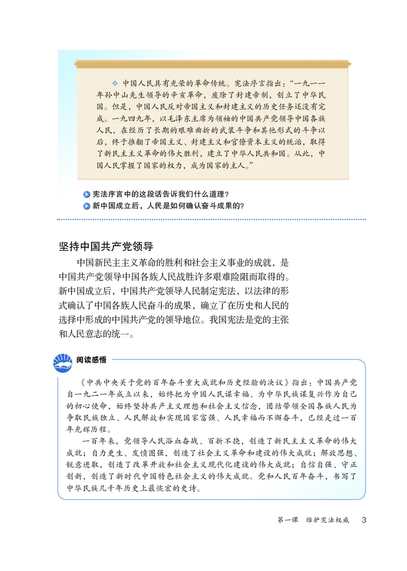 人教版8年级道法下册高清教材_4-教培资料-26年最新资料-同步更新_初中高中教资_03科三专项（进去保存报考的学科即可）_02科三专项（笔记真题思维导图教学设计版本二）