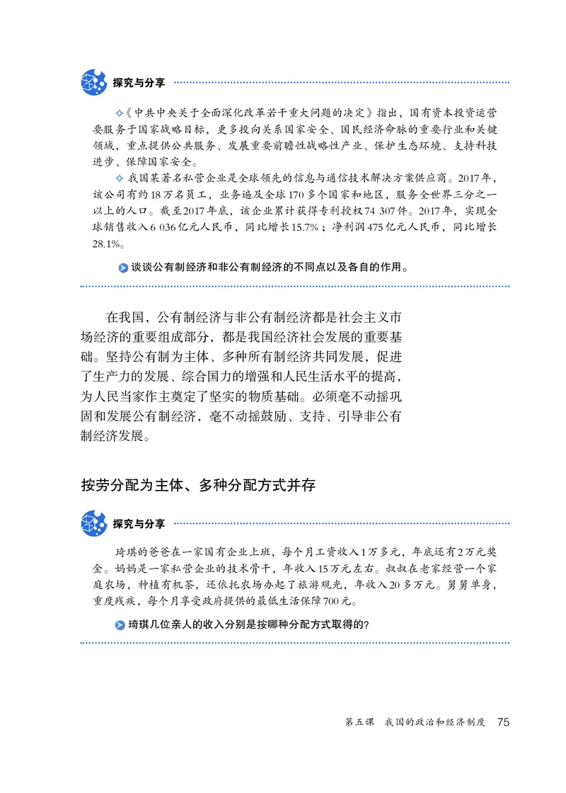 人教版8年级道法下册高清教材_4-教培资料-26年最新资料-同步更新_初中高中教资_03科三专项（进去保存报考的学科即可）_02科三专项（笔记真题思维导图教学设计版本二）