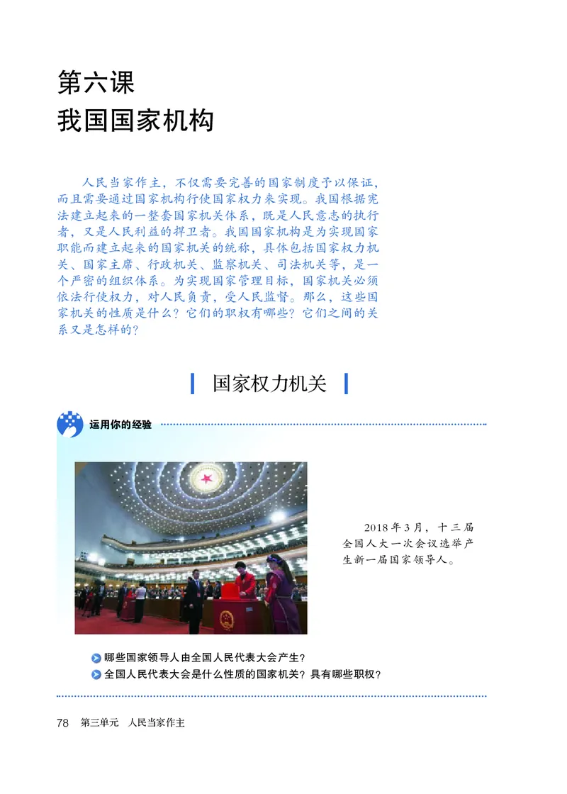 人教版8年级道法下册高清教材_4-教培资料-26年最新资料-同步更新_初中高中教资_03科三专项（进去保存报考的学科即可）_02科三专项（笔记真题思维导图教学设计版本二）