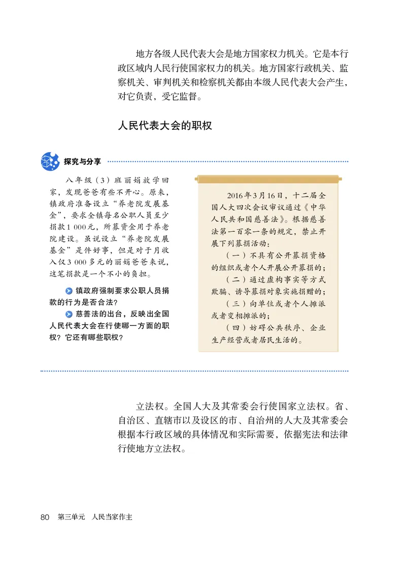 人教版8年级道法下册高清教材_4-教培资料-26年最新资料-同步更新_初中高中教资_03科三专项（进去保存报考的学科即可）_02科三专项（笔记真题思维导图教学设计版本二）
