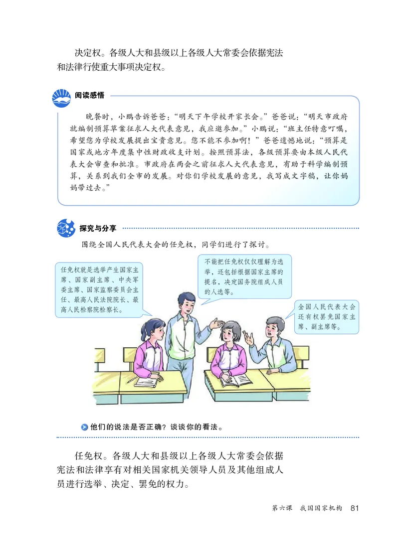 人教版8年级道法下册高清教材_4-教培资料-26年最新资料-同步更新_初中高中教资_03科三专项（进去保存报考的学科即可）_02科三专项（笔记真题思维导图教学设计版本二）
