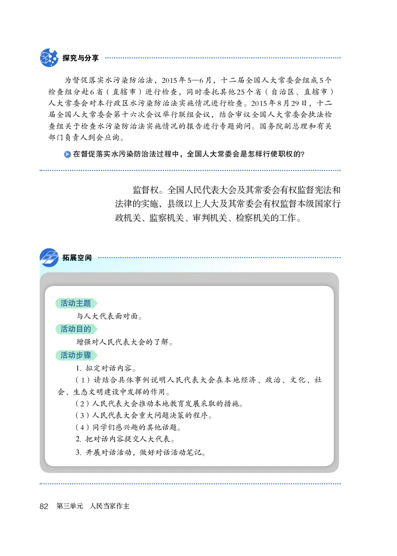 人教版8年级道法下册高清教材_4-教培资料-26年最新资料-同步更新_初中高中教资_03科三专项（进去保存报考的学科即可）_02科三专项（笔记真题思维导图教学设计版本二）