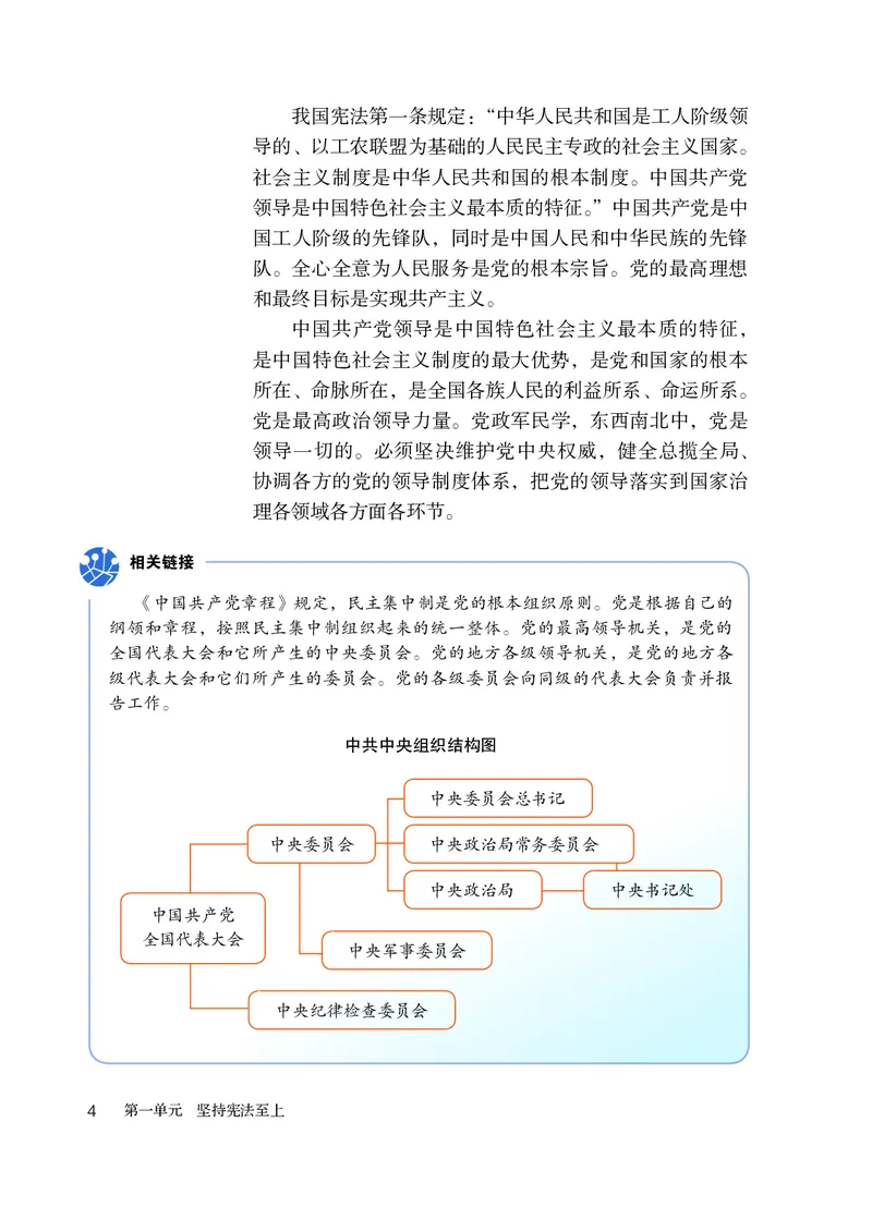 人教版8年级道法下册高清教材_4-教培资料-26年最新资料-同步更新_初中高中教资_03科三专项（进去保存报考的学科即可）_02科三专项（笔记真题思维导图教学设计版本二）