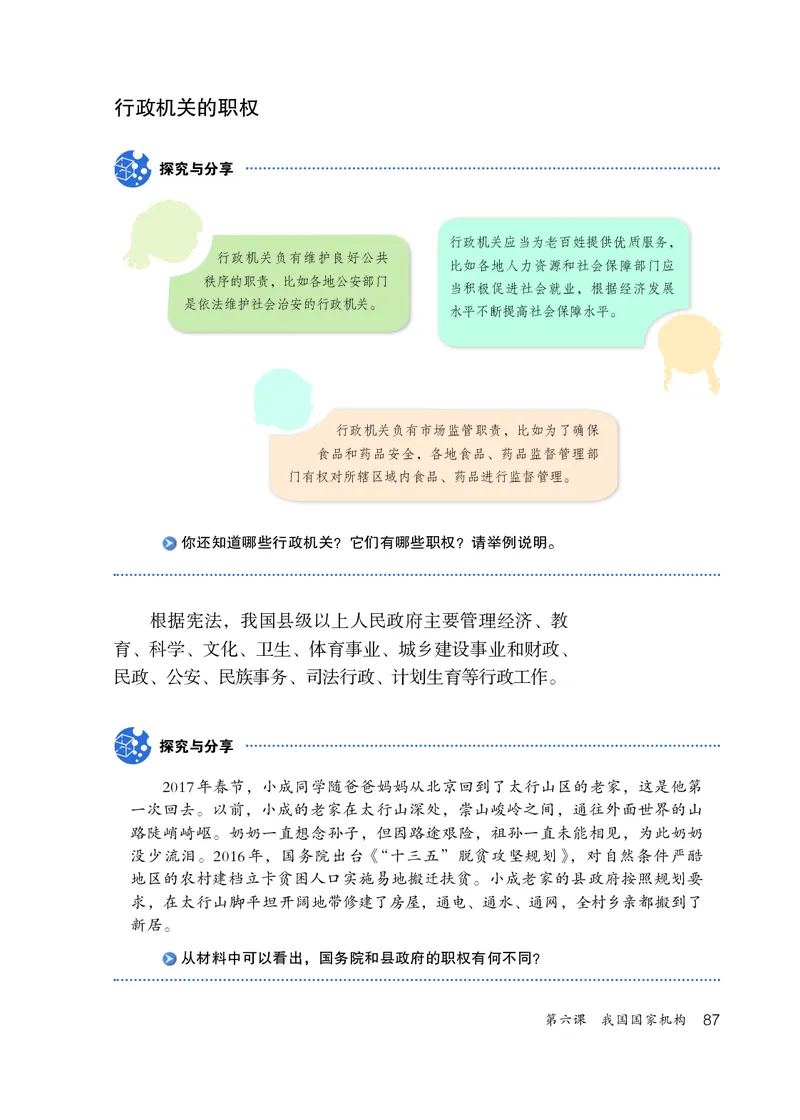 人教版8年级道法下册高清教材_4-教培资料-26年最新资料-同步更新_初中高中教资_03科三专项（进去保存报考的学科即可）_02科三专项（笔记真题思维导图教学设计版本二）