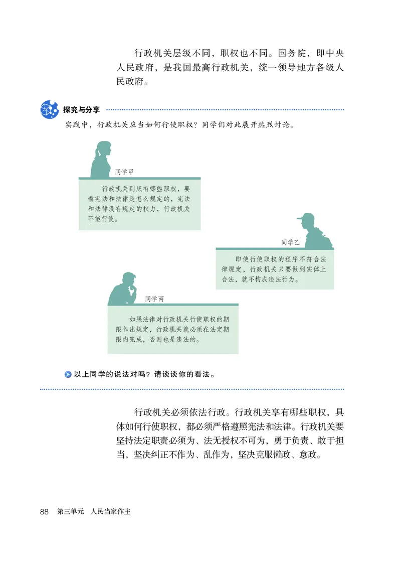 人教版8年级道法下册高清教材_4-教培资料-26年最新资料-同步更新_初中高中教资_03科三专项（进去保存报考的学科即可）_02科三专项（笔记真题思维导图教学设计版本二）