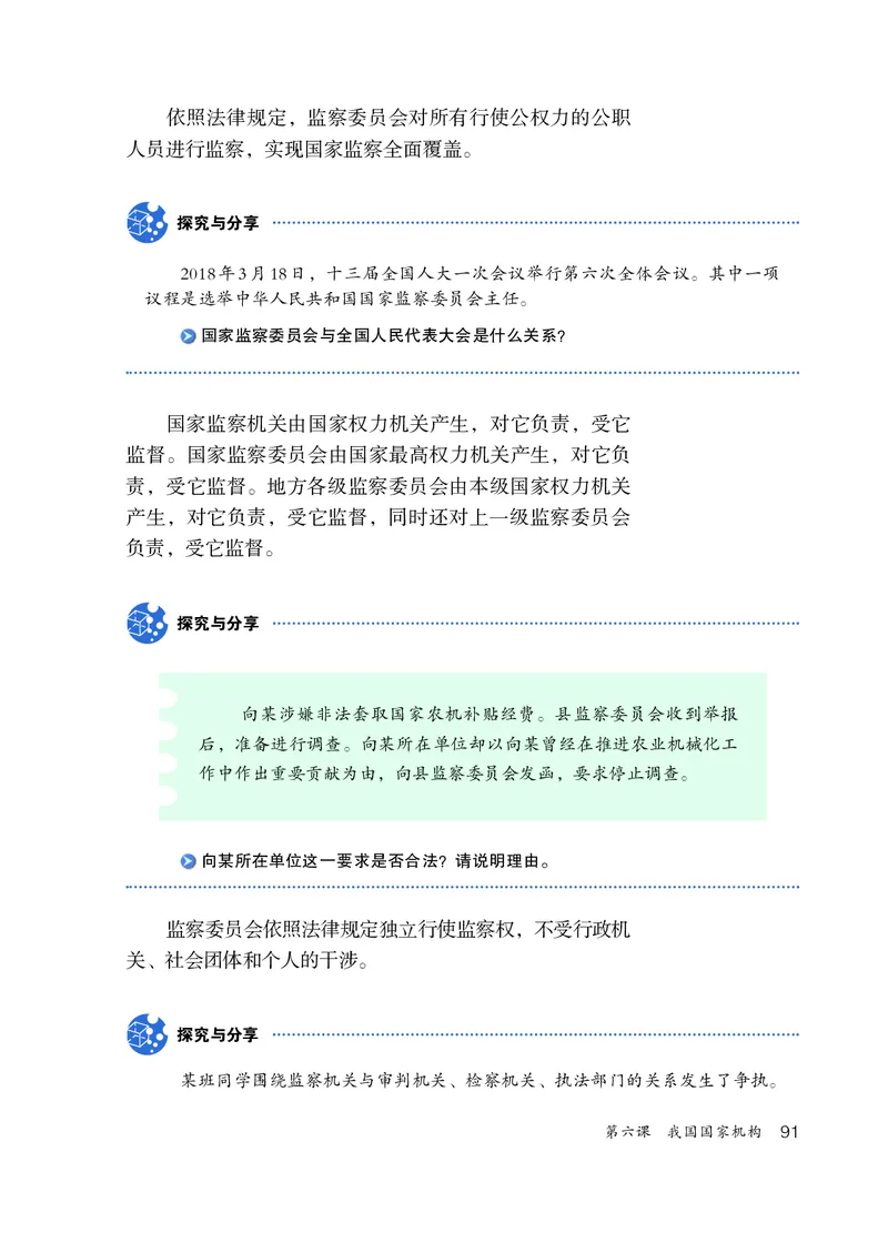 人教版8年级道法下册高清教材_4-教培资料-26年最新资料-同步更新_初中高中教资_03科三专项（进去保存报考的学科即可）_02科三专项（笔记真题思维导图教学设计版本二）
