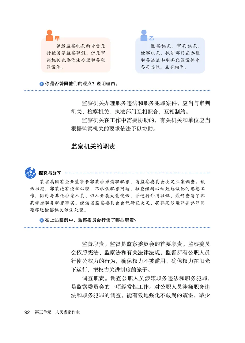 人教版8年级道法下册高清教材_4-教培资料-26年最新资料-同步更新_初中高中教资_03科三专项（进去保存报考的学科即可）_02科三专项（笔记真题思维导图教学设计版本二）