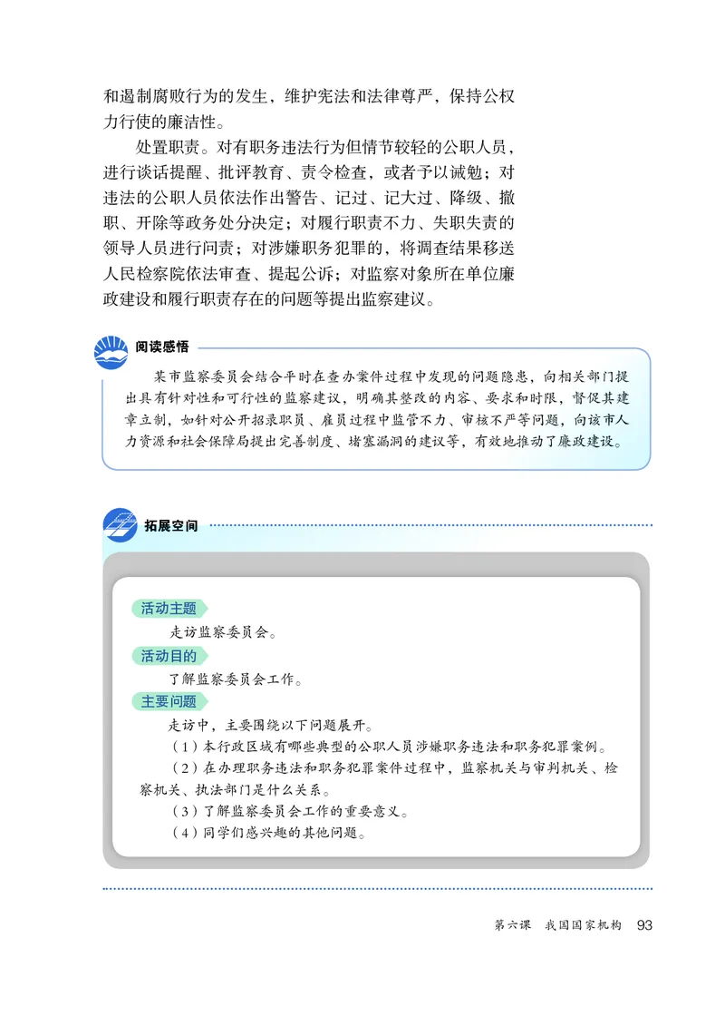 人教版8年级道法下册高清教材_4-教培资料-26年最新资料-同步更新_初中高中教资_03科三专项（进去保存报考的学科即可）_02科三专项（笔记真题思维导图教学设计版本二）