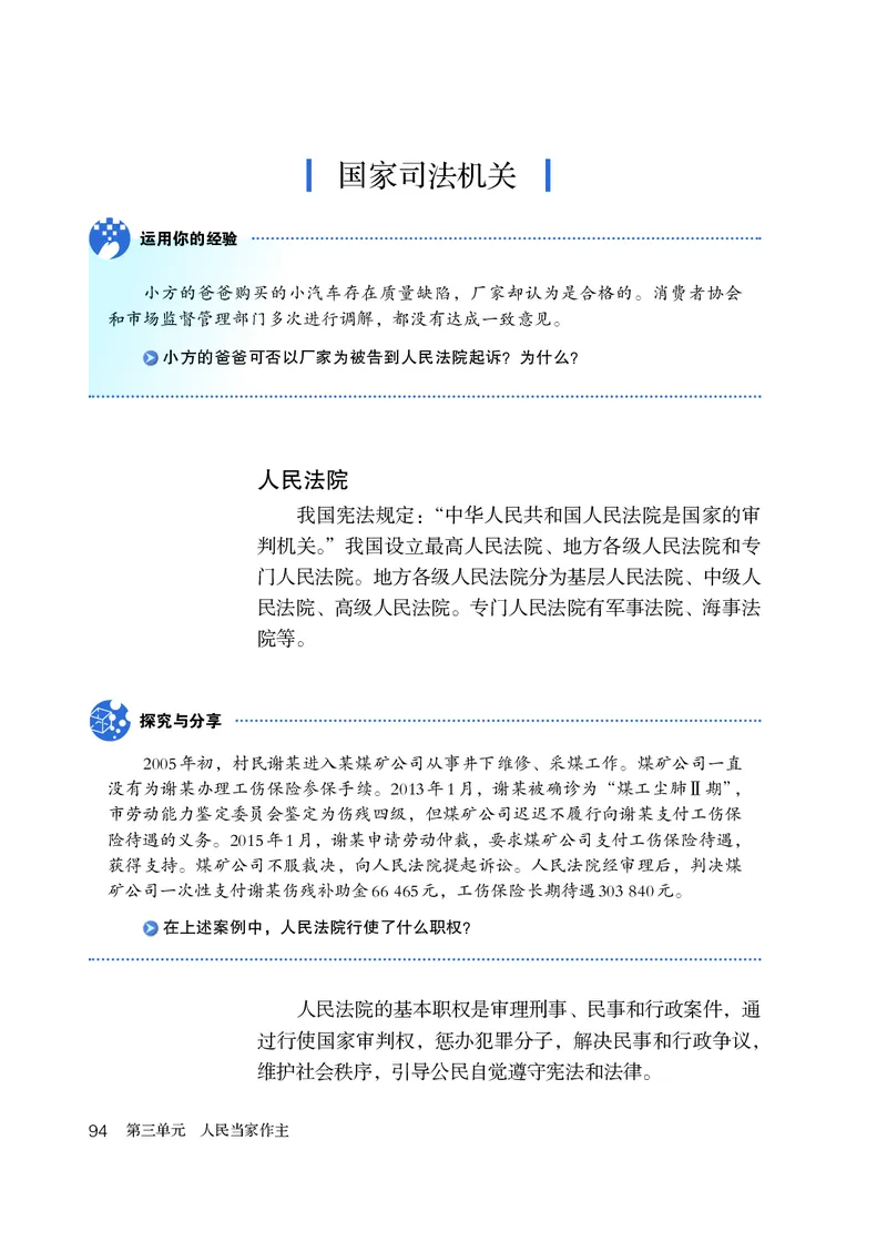人教版8年级道法下册高清教材_4-教培资料-26年最新资料-同步更新_初中高中教资_03科三专项（进去保存报考的学科即可）_02科三专项（笔记真题思维导图教学设计版本二）