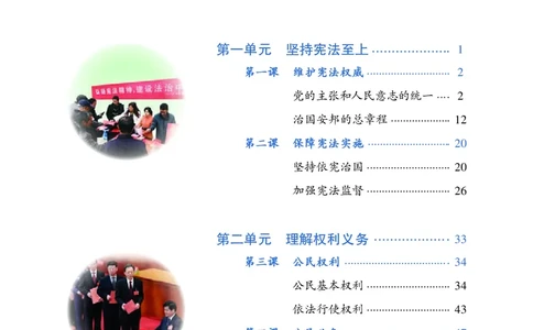 人教版8年级道法下册高清教材_4-教培资料-26年最新资料-同步更新_初中高中教资_03科三专项（进去保存报考的学科即可）_02科三专项（笔记真题思维导图教学设计版本二）